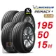 【Michelin 米其林】PRIMACY 4 195-50-15 安靜舒適輪胎汽車輪胎4入組-(送免費安裝)