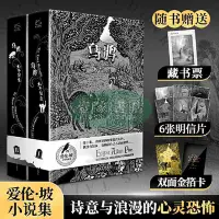 在飛比找蝦皮購物優惠-【壹家書店】簡體字  烏鴉永不複生 愛倫坡小説集 插圖典藏