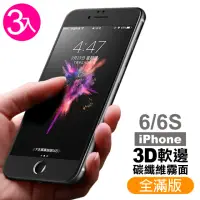 在飛比找momo購物網優惠-iPhone 6 6S 保護貼手機軟邊霧面滿版9H玻璃鋼化膜