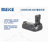 在飛比找蝦皮購物優惠-數位小兔【 MEIKE MK-60D 電池手把 】CANON