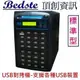 Bedste頂創 1對31 USB拷貝機 USB132-6 標準型 (中文介面) 支援各種隨身碟,USB硬碟對拷機 正台灣製造 二年保固