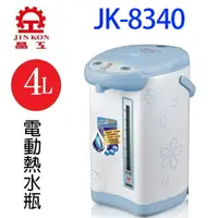 在飛比找樂天市場購物網優惠-晶工 JK-8340 電動 4L 熱水瓶