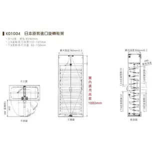 附發票 Panasonic 國際牌 松下 日本原裝進口旋轉鞋架 旋轉鞋架 雙面鞋櫃不含櫃體 鞋架 隱藏鞋架