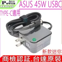 在飛比找Yahoo奇摩購物中心優惠-ASUS 45W USBC TYPEC 充電器 華碩 UX3