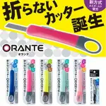 美工刀 9MM PLUS CU-300 ORANTE 不易斷美工刀 左右手通用