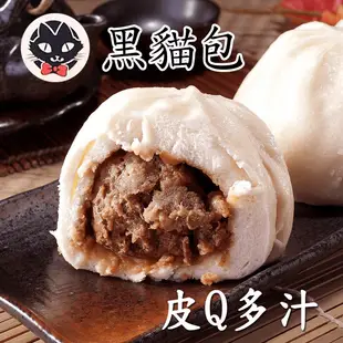 【黑貓包】新竹美食黑貓包(100g/顆) 老麵發酵 黑豬肉包