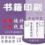 🎉客制化精品優惠多多🎉書籍定制印刷教材打資料小說畫冊個人出書鎖線精裝設計排版同人本