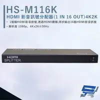 在飛比找PChome24h購物優惠-HANWELL HS-M116K HDMI 影音訊號分配器 