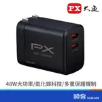 PX 大通 PWC-4802B 氮化鎵48W PD快充頭/黑 (2C) PD快充 筆電直充 USB充電器