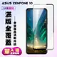 ASUS ZENFONE 10 保護貼 滿版黑框高清手機保護貼