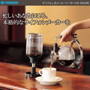 日本 TWINDBIRD 雙鳥牌 CM-D854BR 日本製 虹吸式 咖啡壺 CM-D853 新款 LUCI日本代購