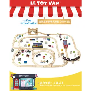 英國 Le Toy Van 小小工程師系列-倫敦皇家豪華火車組 (120片裝)【hughugbaby抱抱寶貝】