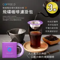 在飛比找momo購物網優惠-【COFFEE D】韓國飛碟咖啡濾掛包x3盒(衣索比亞耶加雪