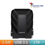 【ADATA 威剛】DURABLE HD710PRO 1TB 軍規2.5吋行動硬碟