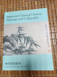 在飛比找Yahoo!奇摩拍賣優惠-不二書店 蘇富比香港1999 中國古代書畫精品選