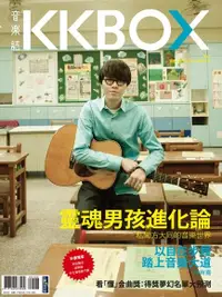 在飛比找Readmoo電子書優惠-KKBOX音樂誌 No.05：方大同+林宥嘉