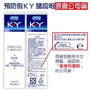 杜蕾斯 KY潤滑凝膠 潤滑劑 100g 潤滑液 水性 保濕凝膠隨身包 【DDBS】