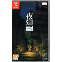 在飛比找蝦皮商城優惠-Switch遊戲NS 夜迴三 Yomawari 3 中文版【