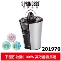 在飛比找蝦皮商城優惠-【PRINCESS 荷蘭公主】電動極速榨汁機 201970