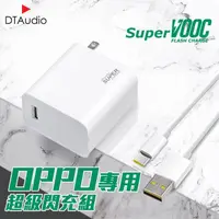 在飛比找momo購物網優惠-【聆翔】OPPO超級閃充組 30公分(支援SuperVOOC