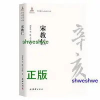 在飛比找Yahoo!奇摩拍賣優惠-辛亥著名人物傳記叢書：宋教仁 他是中國近代民主革命家，用年輕