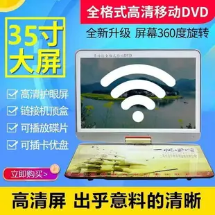 【新店鉅惠】DVD播放機/放影機 行動DVD便攜式網絡版EVD兒童老人CD/VCD一體高清WIFI小電視