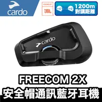 在飛比找蝦皮商城優惠-Cardo FREECOM 2X 安全帽通訊藍牙耳機｜120