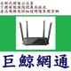 友訊 DLINK D-Link DIR-1210 AC1200 MU-MIMO 雙頻無線路由器