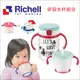 ✿蟲寶寶✿【日本 Richell】利其爾 不含雙酚A LC第三代兒童吸管水杯組合