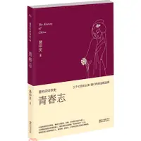 在飛比找蝦皮商城優惠-易中天中華史04：青春志(新版)（簡體書）/易中天《浙江文藝