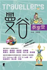 在飛比找TAAZE讀冊生活優惠-Traveller’s 曼谷泰享受（2011最新版） (二手