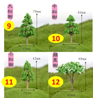 WINE台灣惟恩 仿真樹系列(2)  1~16號 仿真樹 假樹 人造樹 櫻花 聖誕樹 仿真植物 盆栽佈置 多肉 樹