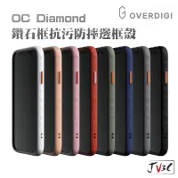 在飛比找蝦皮購物優惠-OVERDIGI OC Diamond 鑽石框 防摔殻 適用