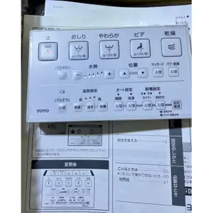 [現貨]TOTO WASHLET 免治馬桶遙控器 各機型通用 全功能遙控器、另有音姬、提升浴廁質感