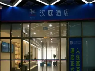 漢庭深圳寶安西鄉彩虹城酒店Hanting Hotel Shenzhen Baoan Xixiang Passenger transportation center Branch