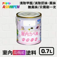 在飛比找momo購物網優惠-【日本Asahipen】無味高機能防霉乳膠漆 0.7L 分解