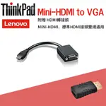 十倍蝦幣 LENOVO 聯想MINI-HDMI TO VGA +小轉大轉接頭 HDMI TO VGA 筆電轉接頭 轉換器