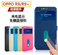 在飛比找Yahoo!奇摩拍賣優惠-OPPO R9 皮套  OPPO R9 雨絲紋 雙開窗皮套 