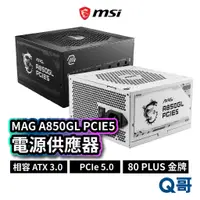 在飛比找蝦皮商城優惠-MSI微星 MAG A850GL PCIE5 電源供應器 電