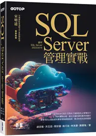 在飛比找TAAZE讀冊生活優惠-SQL Server管理實戰(適用SQL Server 20