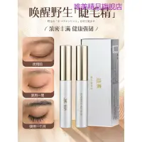 在飛比找蝦皮購物優惠-眼睫毛增長液纖長眉毛營養生長液濃密超長滋養精華液睫毛膏迪素