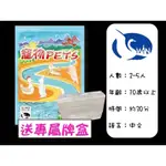 【A-BUY】(送牌盒+牌套)~寵物 PETS~繁體中文正版桌遊~滿五樣桌遊再享好禮三選一