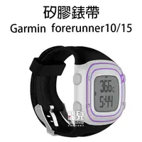 在飛比找蝦皮購物優惠-出清特價！方便替換！矽膠錶帶 Garmin forerunn