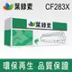 CF283X HP 黑色環保碳粉匣 適用機型 HP LaserJet Pro M201dw / M201n / MFP M225dn / M225dw