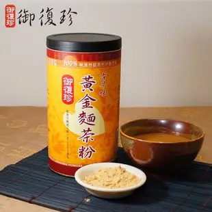 御復珍 黃金麵茶粉 600g/罐 濃醇香 早餐下午茶 無負擔 即沖即飲 御復珍 養生 零膽固醇 麵茶 現貨 蝦皮直送