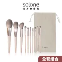 在飛比找蝦皮商城優惠-Solone 法式清焙刷具蜜桃奶昔系列 全套10件組【官方旗