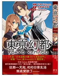 在飛比找Yahoo!奇摩拍賣優惠-「特典版」東亰幻都 小說 送 雙面收藏卡 2張 東亰ザナドゥ