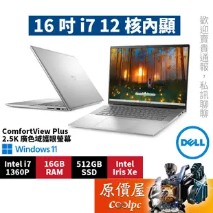 DELL戴爾 Inspiron 16-5630-R2808STW〈銀〉i7/16吋 文書筆電/原價屋