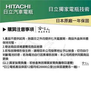 HITACHI 日立 DIN75 日本獨家電瓶技術 AUDI VW BENZ 57114 專用電池 (7.4折)