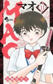 MAO #11 | JAPAN Manga Japanese Comic Book Rumiko Takahashi